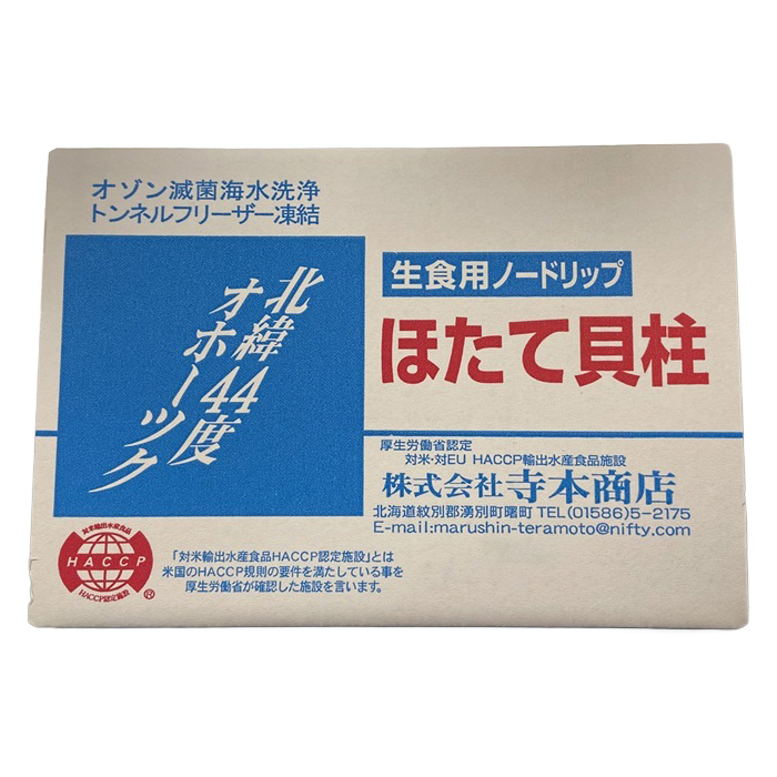 TERAMOTO HOTATE SCALLOP 4S FARM JAPAN    10/2.20 #