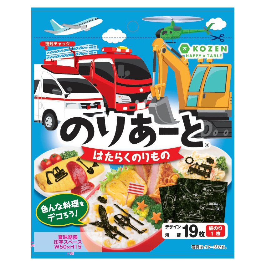 KOZENHONTEN NORI ART WORKING VEHICLES 4/20/19 SHEETS